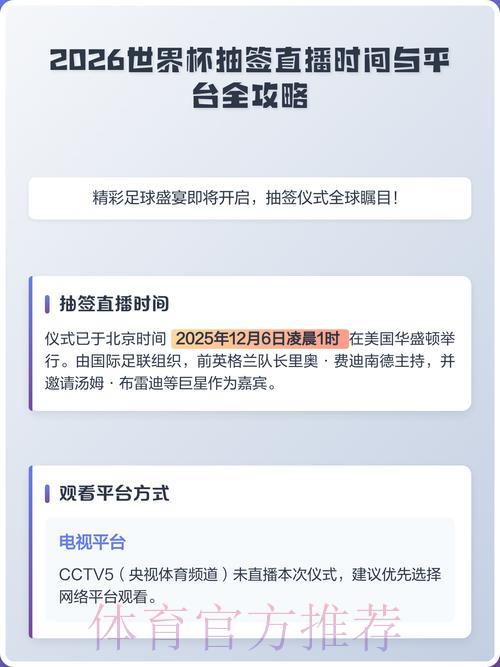 2026世界杯全程直播观看渠道大全