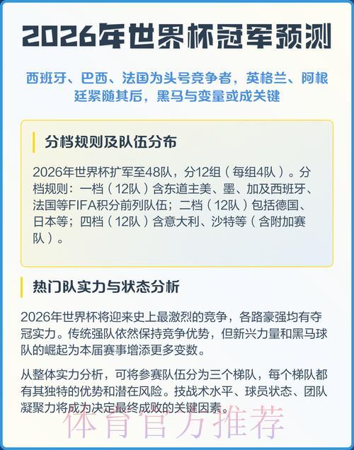 2026年世界杯智能赛事预测助手 2026年世界杯智能赛事预测助手