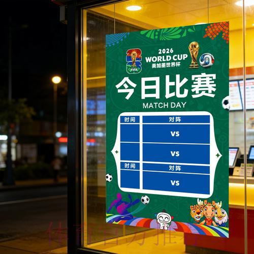 2026年世界杯完整竞猜投注指南 2026年世界杯完整竞猜投注指南