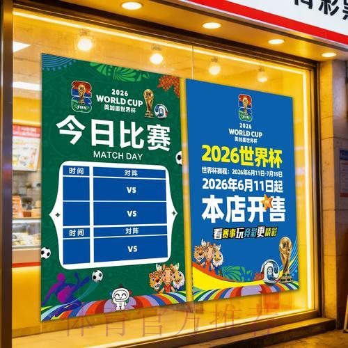 2026年世界杯完整竞猜投注指南 2026年世界杯完整竞猜投注指南