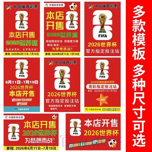 中国体育彩票2026世界杯竞猜:玩法介绍与规则详解 中国体育彩票2026世界杯竞猜:玩法介绍与规则详解