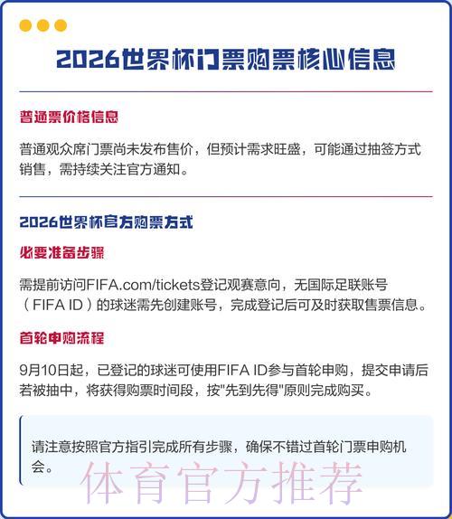 2026世界杯最安全可靠的购票平台推荐指南 2026世界杯最安全可靠的购票平台推荐指南