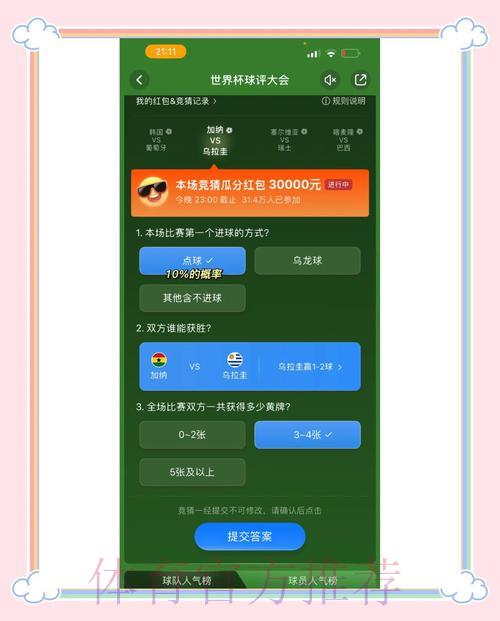 世界杯竞猜平台:全新玩法带来极致竞猜体验 世界杯竞猜平台:全新玩法带来极致竞猜体验
